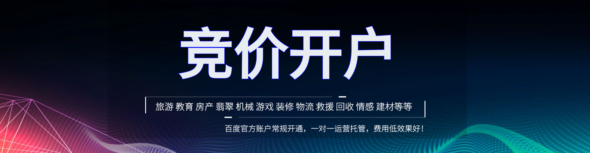 绍兴百度推广竞价
